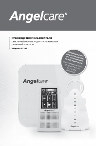Руководство Angelcare AC701 Радионяня