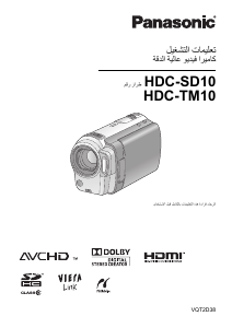 كتيب باناسونيك HDC-TM10 كاميرا تسجيل