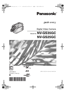 كتيب باناسونيك NV-GS35GC كاميرا تسجيل