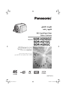 كتيب باناسونيك SDR-H20 كاميرا تسجيل