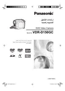 كتيب باناسونيك VDR-D150GC كاميرا تسجيل