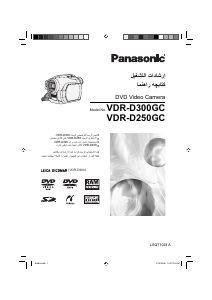 كتيب باناسونيك VDR-D250GC كاميرا تسجيل