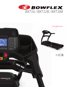 كتيب يةبوفليكس BXT188 مشاية كهربائية