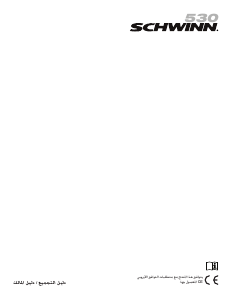 كتيب شوين 530 مشاية كهربائية