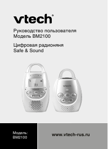 Руководство Vtech BM2100 Радионяня