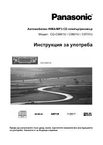 Наръчник Panasonic CQ-C9801U Радио за кола