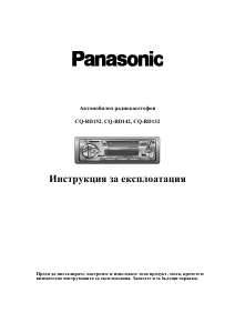 Наръчник Panasonic CQ-RD132N Радио за кола