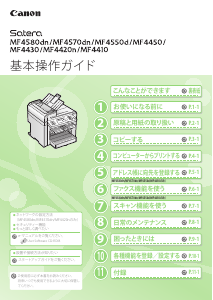 説明書 キャノン Satera MF4550d 多機能プリンター