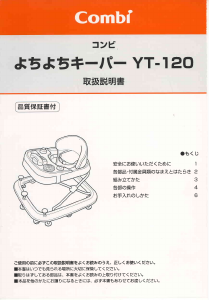 説明書 コンビ YT-120 ベビーウォーカー