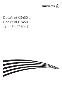 説明書 Fuji Xerox DocuPrint C2450 プリンター