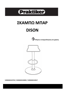 Εγχειρίδιο Praktiker Dison Σκαμπώ για μπαρ