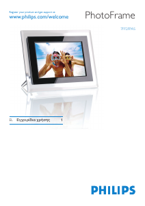Εγχειρίδιο Philips 7FF2FPAS Ψηφιακή κορνίζα