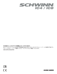 説明書 シュウィン IC4 エクササイズバイク