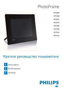 Руководство Philips SPF7308 Цифровая фоторамка