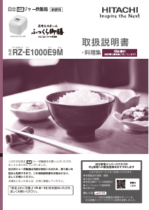 説明書 日立 RZ-E1000E9M 炊飯器