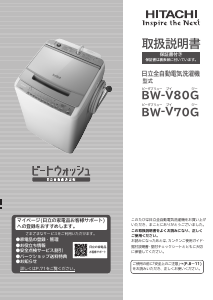 説明書 日立 BW-V70G 洗濯機