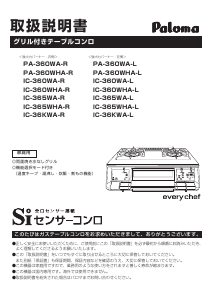 説明書 パロマ PA-360WHA-R コンロ