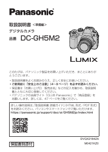 説明書 パナソニック DC-GH5M2M デジタルカメラ