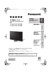 説明書 パナソニック TH-65JZ1000 OLEDテレビ