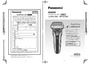 説明書 パナソニック ES-LV9U Lamdash シェーバー