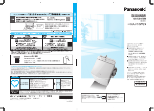 説明書 パナソニック NA-F10WE9 洗濯機-乾燥機