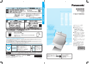説明書 パナソニック NA-F10WK9J 洗濯機-乾燥機