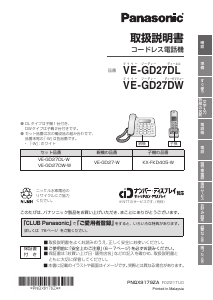 説明書 パナソニック VE-GD27DW ワイヤレス電話