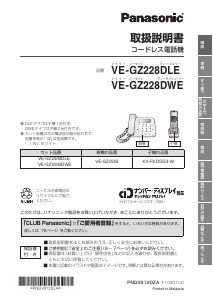 説明書 パナソニック VE-GZ228DWE ワイヤレス電話
