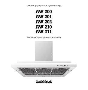 Εγχειρίδιο Gaggenau AW201120 Απορροφητήρας
