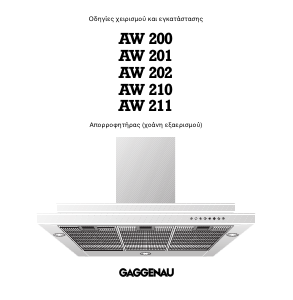 Εγχειρίδιο Gaggenau AW201192 Απορροφητήρας