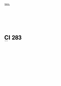 说明书 嘉格纳 CI283111 炉灶