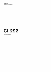 Руководство Gaggenau CI292112 Варочная поверхность