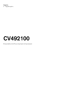 Εγχειρίδιο Gaggenau CV492100 Εστία κουζίνας
