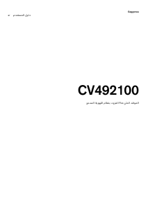 كتيب جاجيناو CV492100 مفصلة