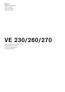 Руководство Gaggenau VE270114 Варочная поверхность