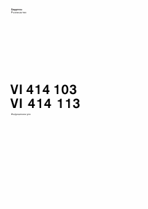 Наръчник Gaggenau VI414113 Котлон