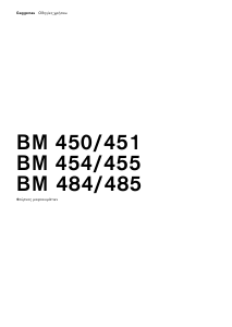 Εγχειρίδιο Gaggenau BM451130 Φούρνος μικροκυμάτων