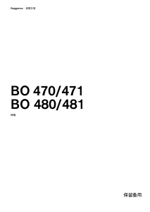 사용 설명서 Gaggenau BO471101 오븐