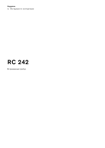 Руководство Gaggenau RC222101 Холодильник