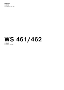 说明书 嘉格纳 WS462100 暖机抽屉