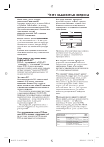 Руководство Philips DVDR3365 DVD плейер