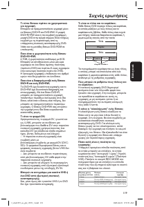 Εγχειρίδιο Philips DVDR3365 Συσκευή αναπαρωγής DVD
