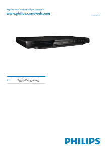 Εγχειρίδιο Philips DVP3750 Συσκευή αναπαρωγής DVD