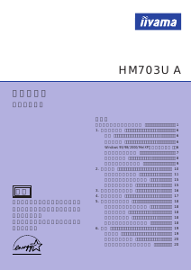 説明書 イーヤマ HM703U-A モニター