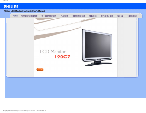 说明书 飞利浦 190C7FS 液晶显示器