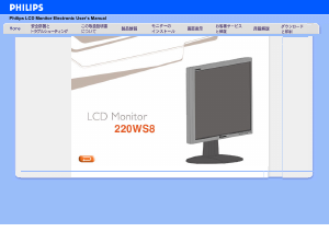 説明書 フィリップス 220WS8FS 液晶モニター