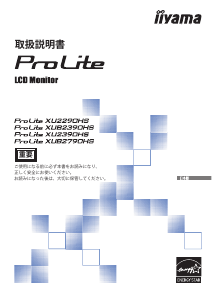 説明書 イーヤマ ProLite XUB2790HS 液晶モニター