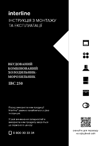 Посібник Interline IBC 250 Холодильник із морозильною камерою