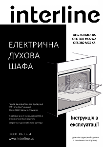 Посібник Interline OES 360 MCS XA Духова шафа