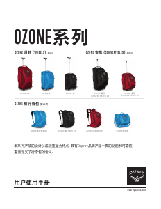 说明书 Osprey Ozone 28 背包
